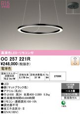 OC257221R