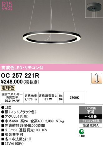 OC257221R