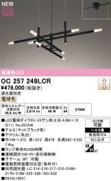 OC257249LCR