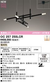 OC257250LCR
