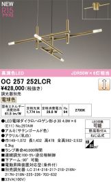 OC257252LCR