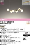 OC257260LCR