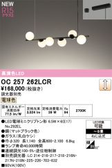 OC257262LCR