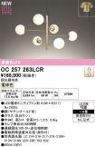 OC257263LCR