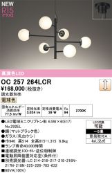 OC257264LCR