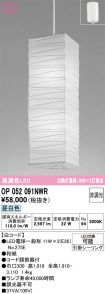 OP052091NWR