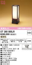 OT265005LR