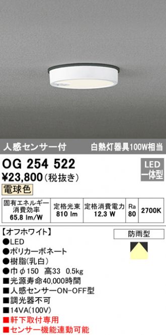 OG254522(オーデリック) 商品詳細 ～ 激安 電設資材販売 ネットバイ