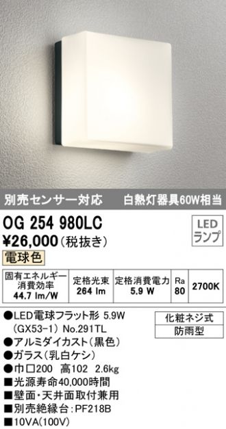 OG254980LC(オーデリック) 商品詳細 ～ 激安 電設資材販売 ネットバイ