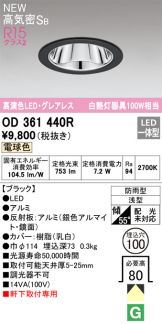 OD361440R(オーデリック) 商品詳細 ～ 激安 電設資材販売 ネットバイ