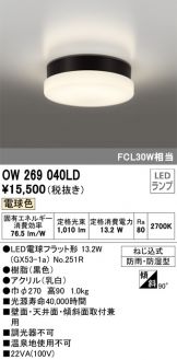 OW269040LD