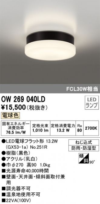 OW269040LD