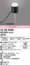 OG264055NR