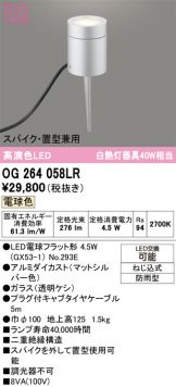 OG264058LR