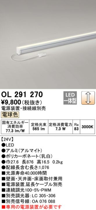 最高級 TL0924B オーデリック テープライト トップビュータイプ L924 LED 昼白色 調光
