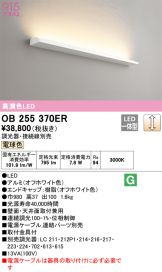 OB255370ER