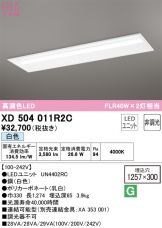 XD504011R2C(オーデリック) 商品詳細 ～ 激安 電設資材販売 ネットバイ