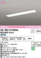 XD504014R3A(オーデリック) 商品詳細 ～ 激安 電設資材販売 ネットバイ