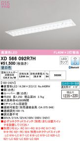 XD566092R7H(オーデリック) 商品詳細 ～ 激安 電設資材販売 ネットバイ