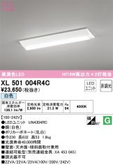 XL501004R4C(オーデリック) 商品詳細 ～ 激安 電設資材販売 ネットバイ