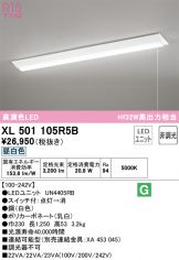 XL501105R5B(オーデリック) 商品詳細 ～ 激安 電設資材販売 ネットバイ