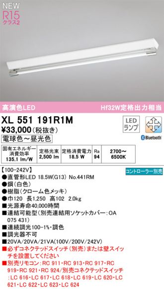 XL551191R1M(オーデリック) 商品詳細 ～ 激安 電設資材販売 ネットバイ