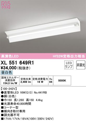 XL551649R1(オーデリック) 商品詳細 ～ 激安 電設資材販売 ネットバイ