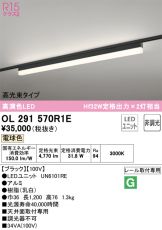 OL291570R1E