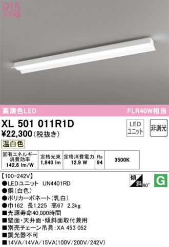 XL501011R1D