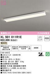 XL501011R1E