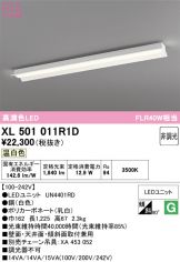 XL501011R1D