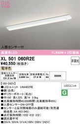 XL501060R2E