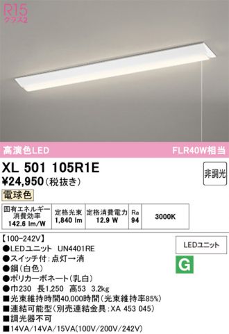 XL501105R1E