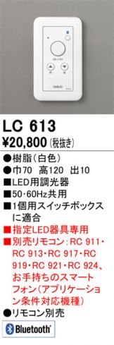 LC613(オーデリック) 商品詳細 ～ 激安 電設資材販売 ネットバイ