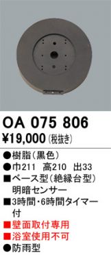 OA075806