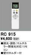 RC915