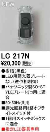 LC217N