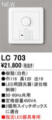 LC703