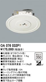 OA076032P1