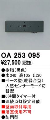 OA253095