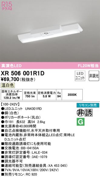 XR506001R1D