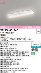 XR506001R4E