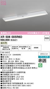 XR506005R6D
