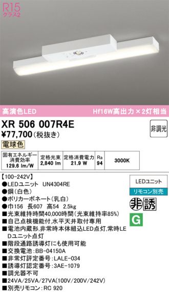 XR506007R4E