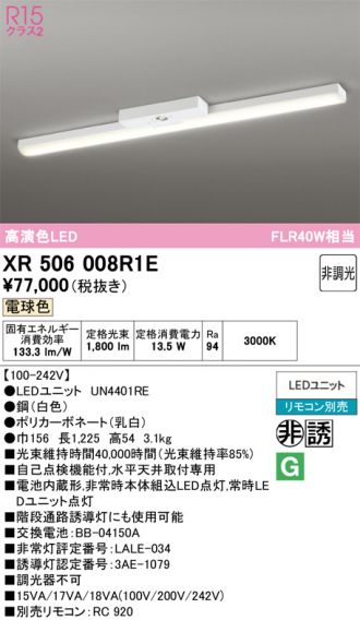 XR506008R1E