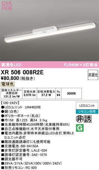 XR506008R2E