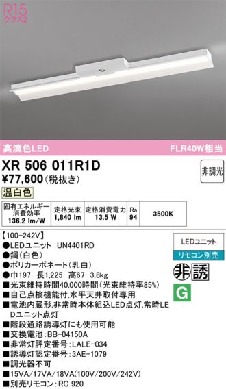 XR506011R1D