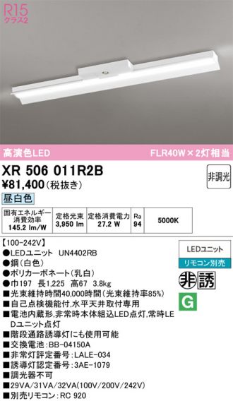 XR506011R2B