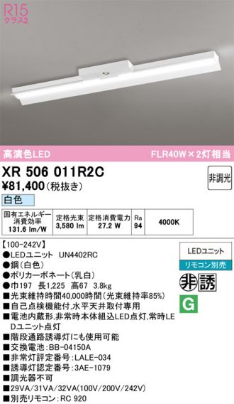XR506011R2C