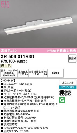 XR506011R3D